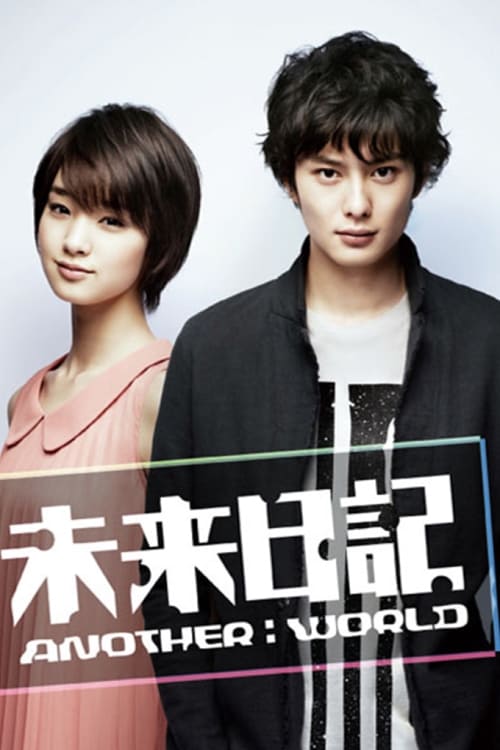 Future Diary Another World : 1.Sezon 10.Bölüm İzle